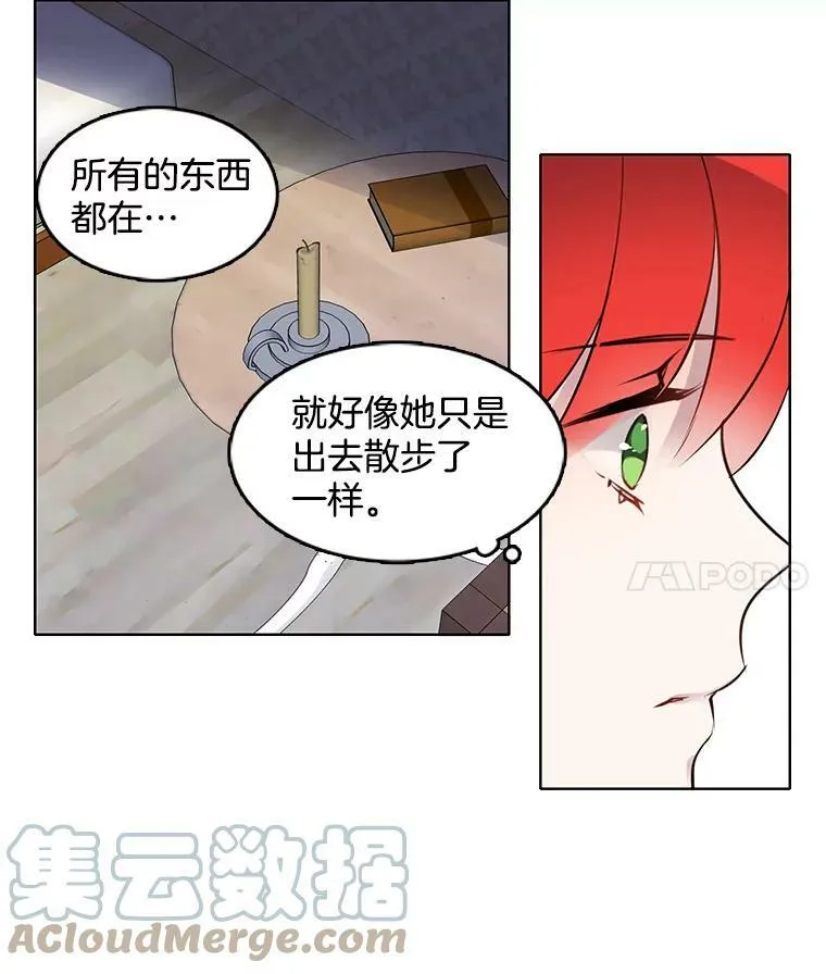 9.安妮消失了？！ 第4页