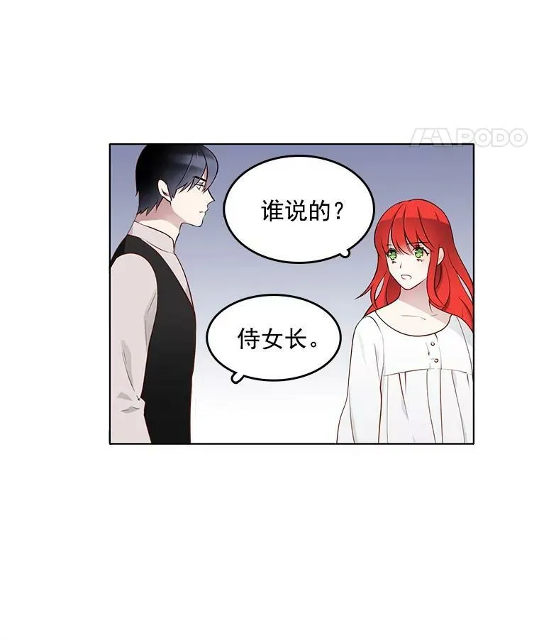 9.安妮消失了？！ 第8页