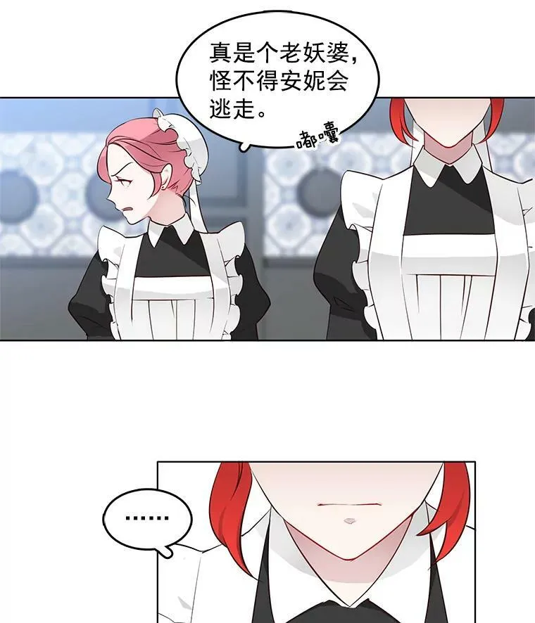 9.安妮消失了？！ 第21页