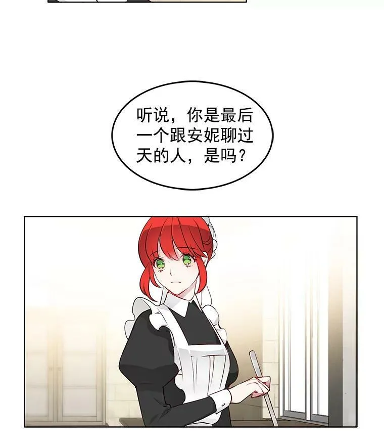 9.安妮消失了？！ 第23页