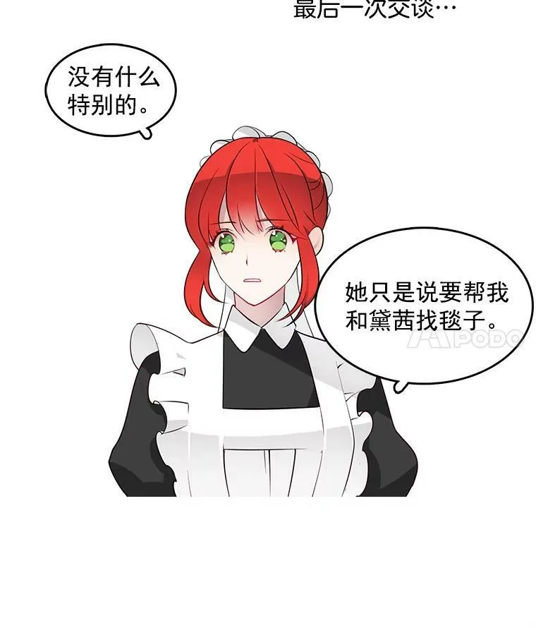 9.安妮消失了？！ 第26页
