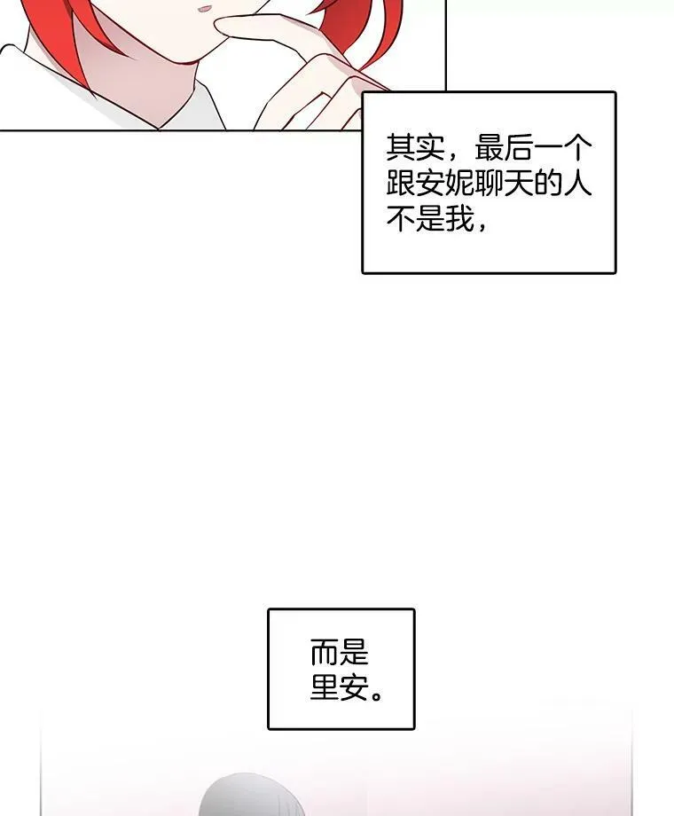 9.安妮消失了？！ 第29页