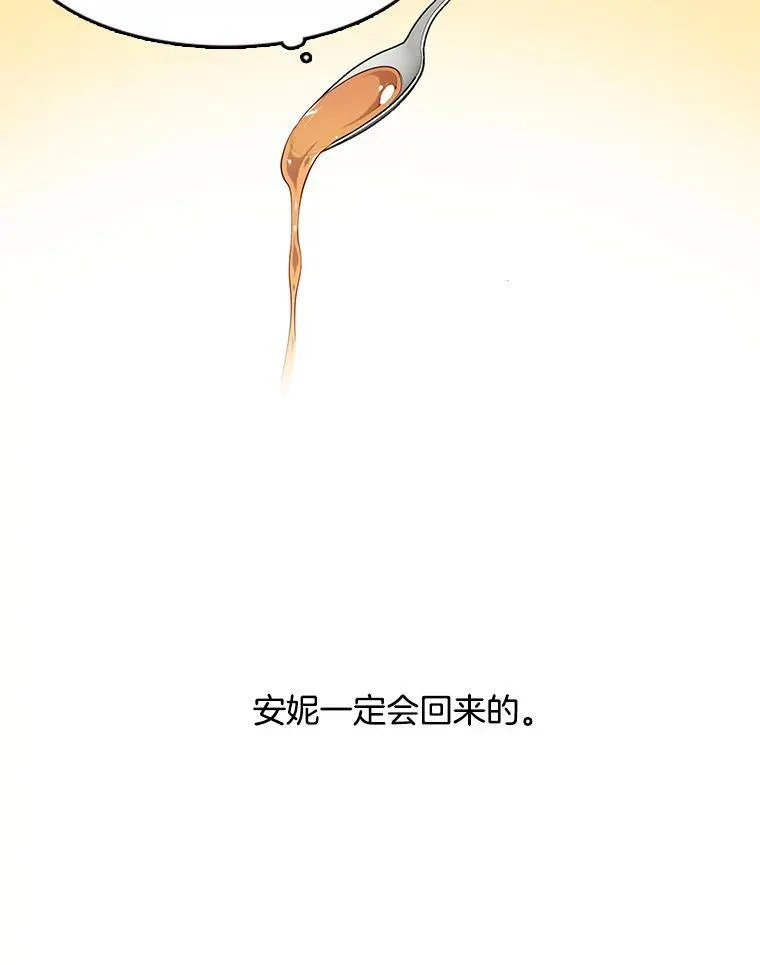 9.安妮消失了？！ 第41页