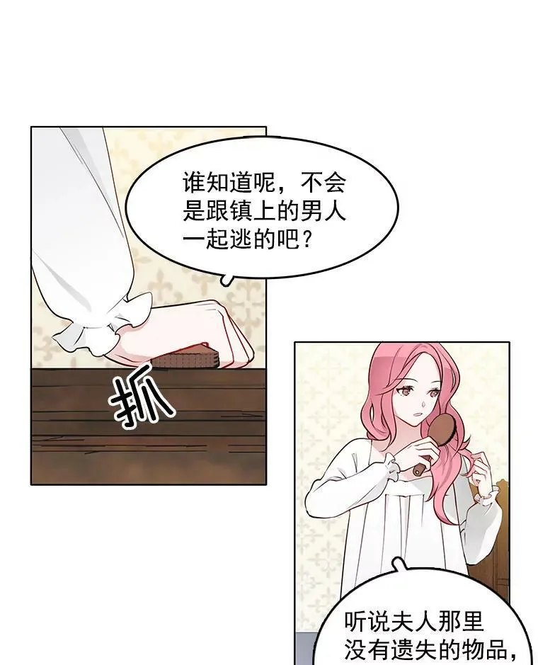 9.安妮消失了？！ 第45页