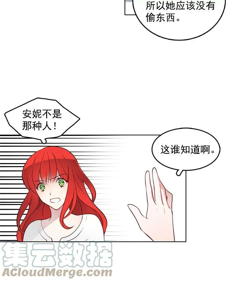 9.安妮消失了？！ 第46页