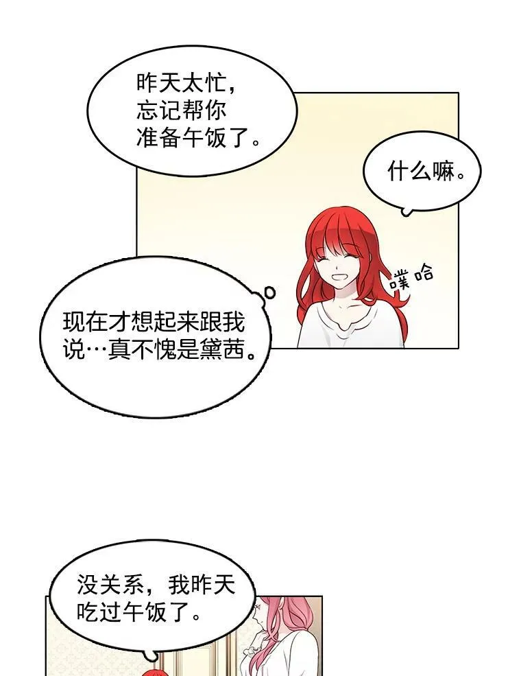 9.安妮消失了？！ 第53页