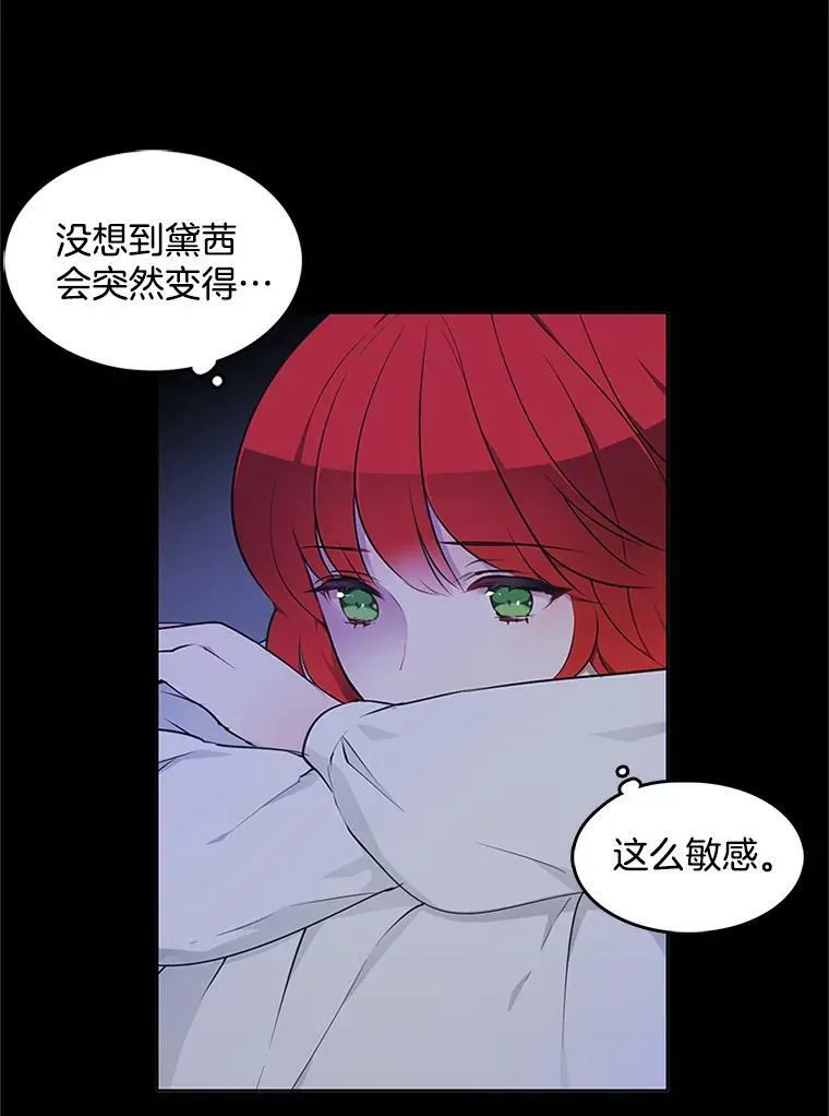 10.我为什么会留意他？ 第18页