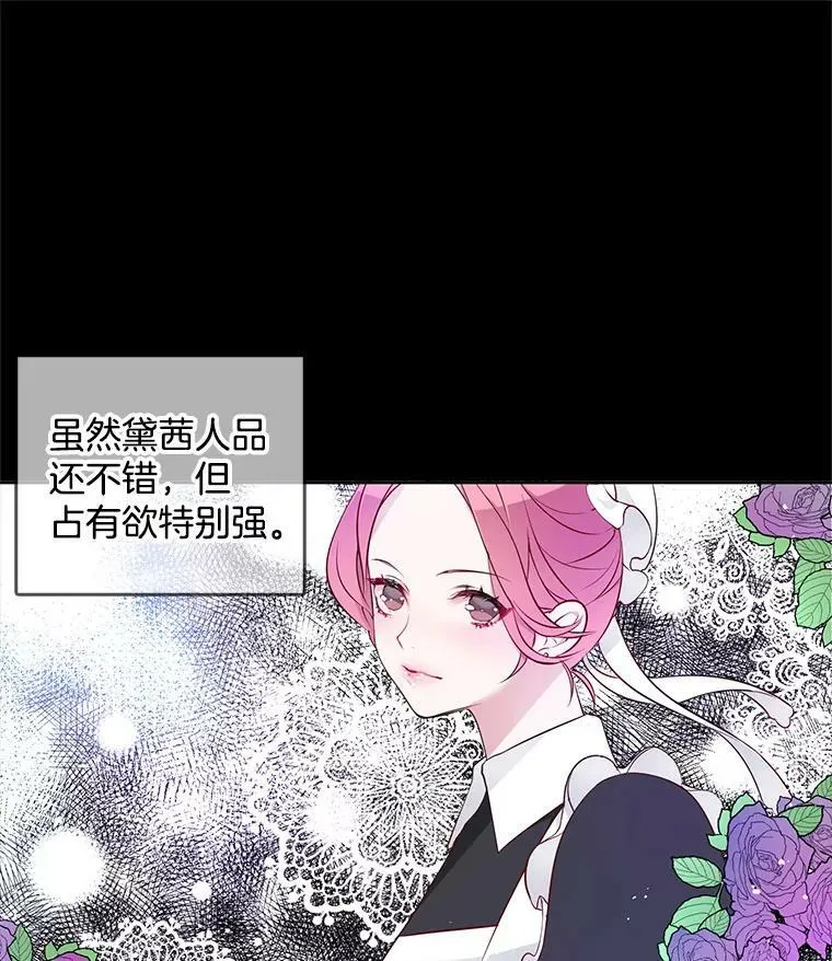10.我为什么会留意他？ 第21页