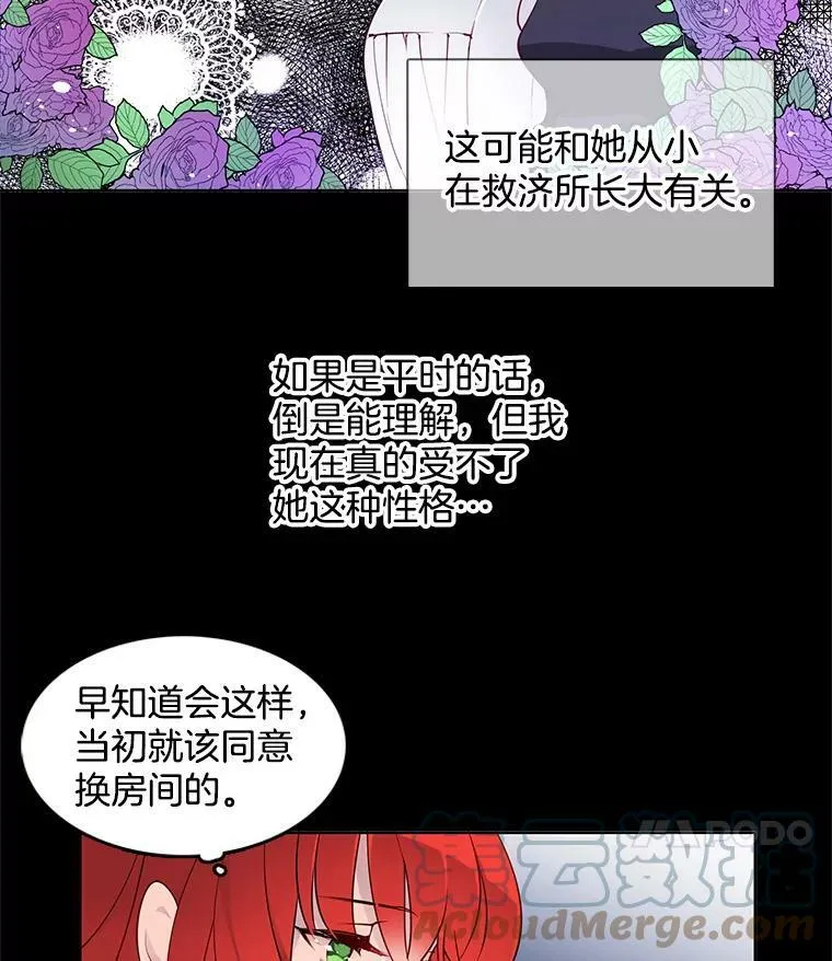 10.我为什么会留意他？ 第22页