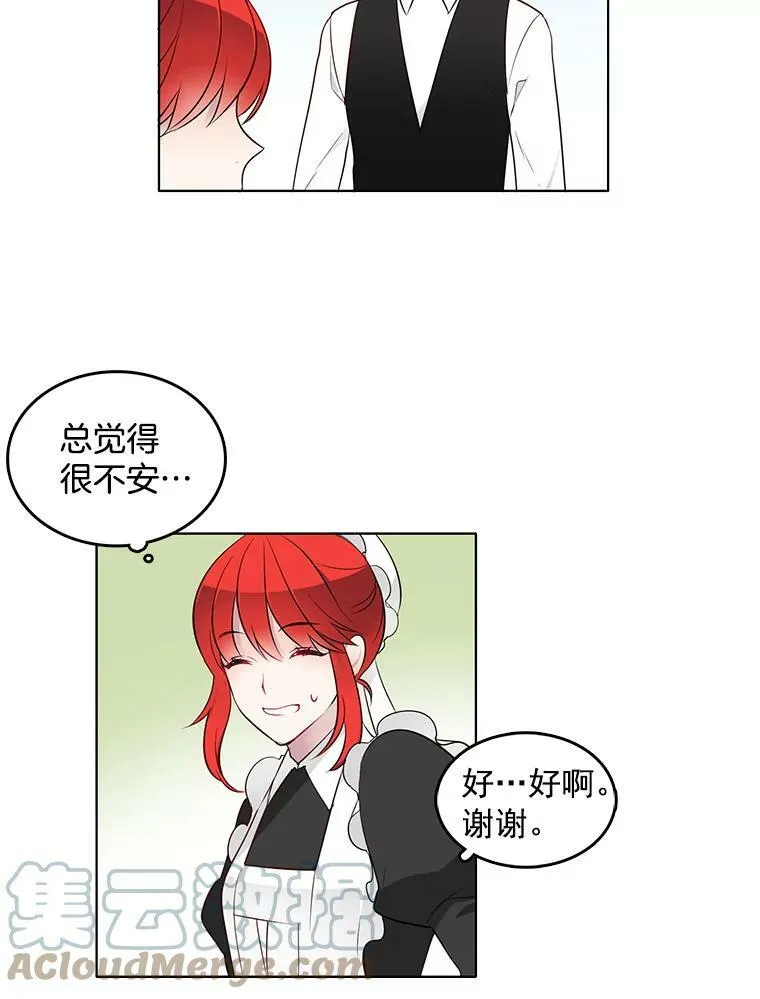 10.我为什么会留意他？ 第46页
