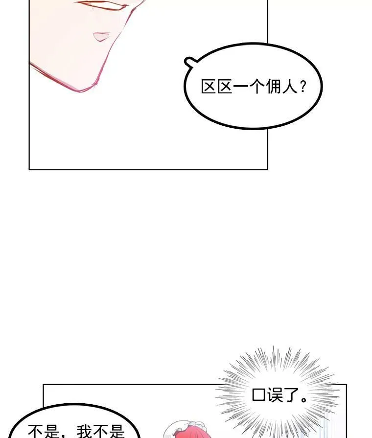 11.他在怀疑什么？ 第9页