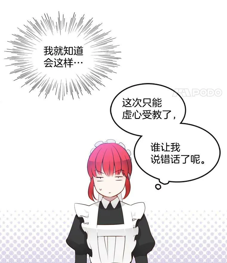 11.他在怀疑什么？ 第11页