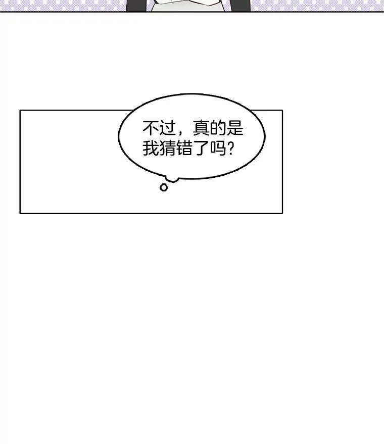 11.他在怀疑什么？ 第12页