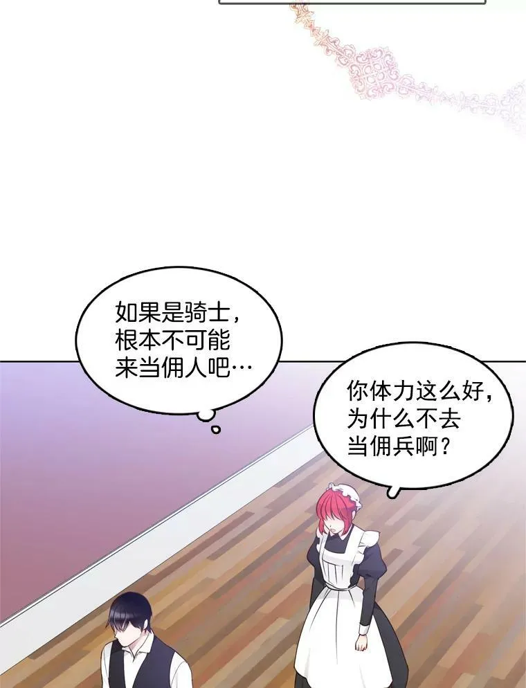 11.他在怀疑什么？ 第17页