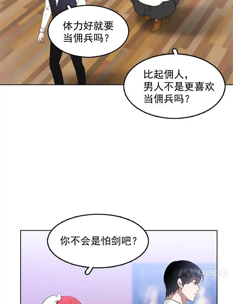 11.他在怀疑什么？ 第18页