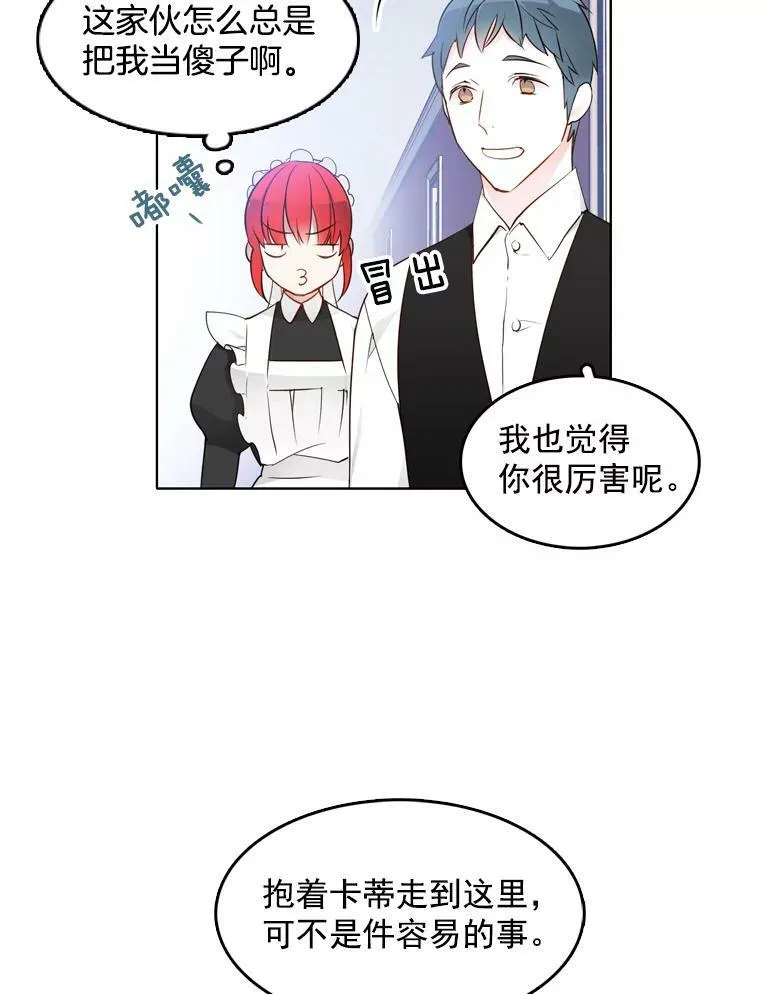 11.他在怀疑什么？ 第20页