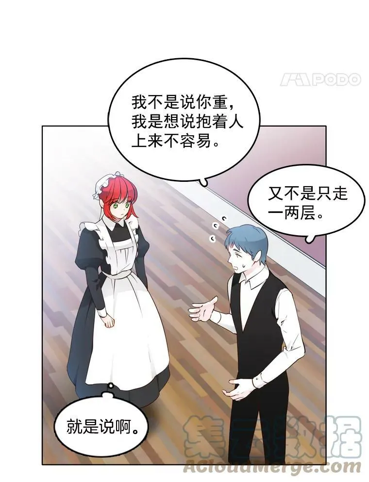 11.他在怀疑什么？ 第22页