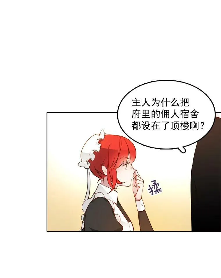 11.他在怀疑什么？ 第24页
