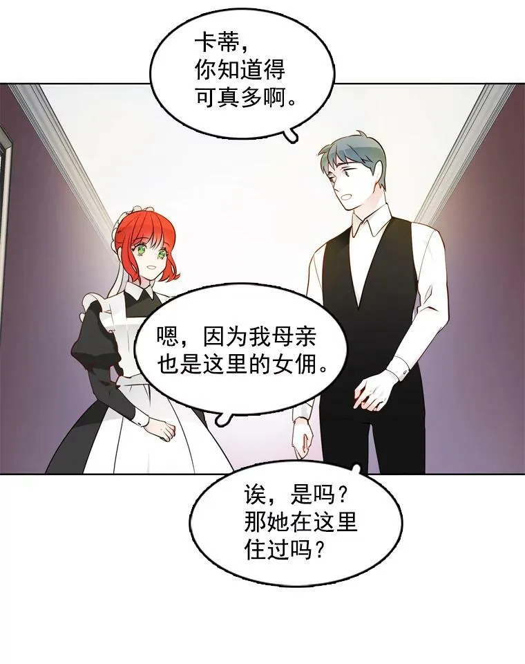 11.他在怀疑什么？ 第29页