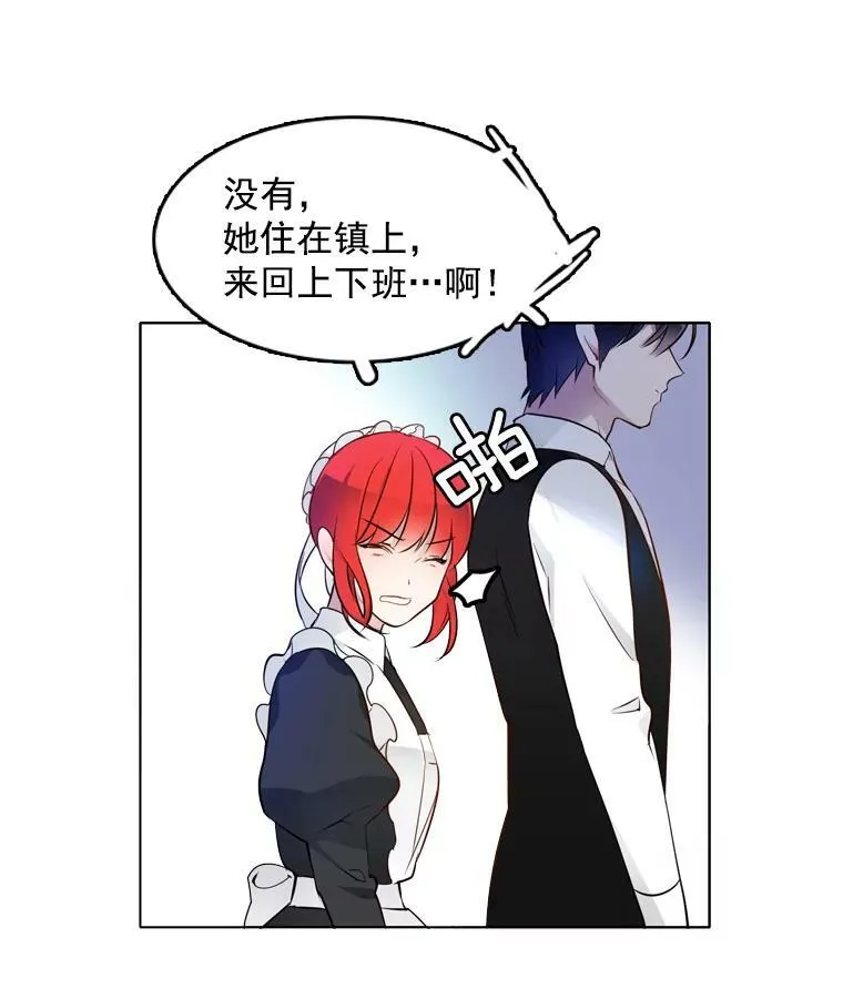 11.他在怀疑什么？ 第30页