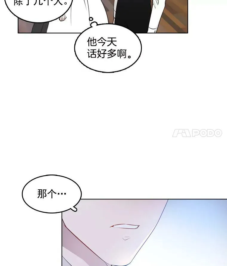 11.他在怀疑什么？ 第32页