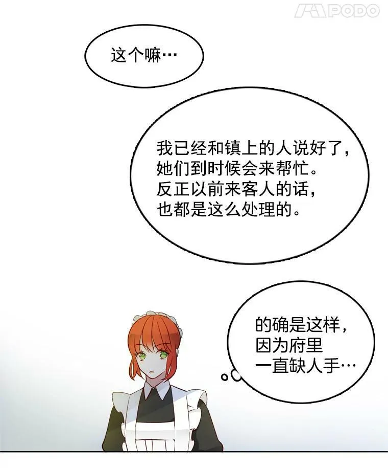 11.他在怀疑什么？ 第47页