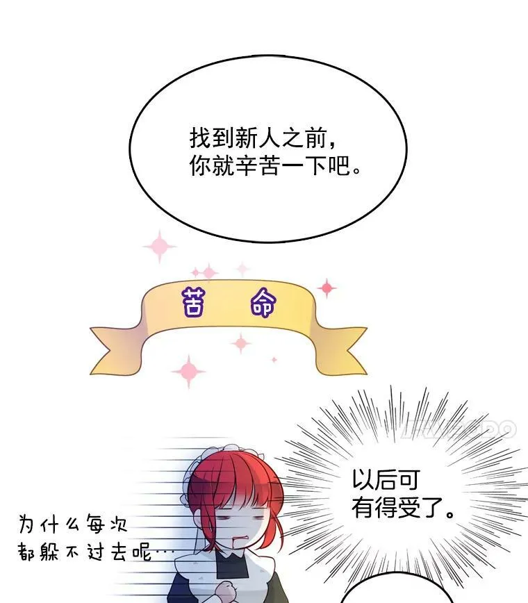 11.他在怀疑什么？ 第50页