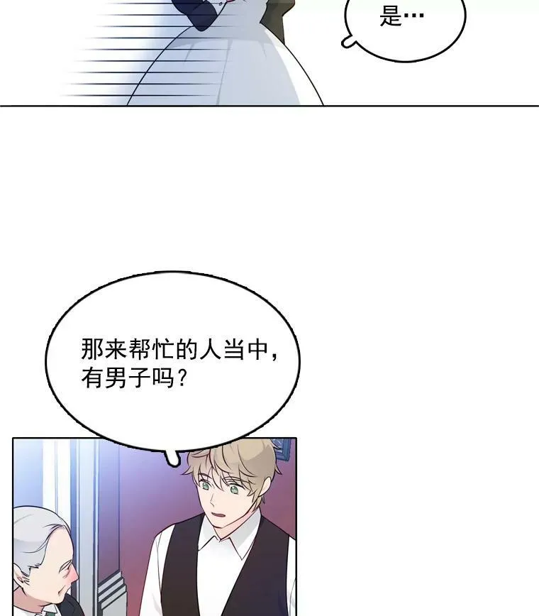 11.他在怀疑什么？ 第51页