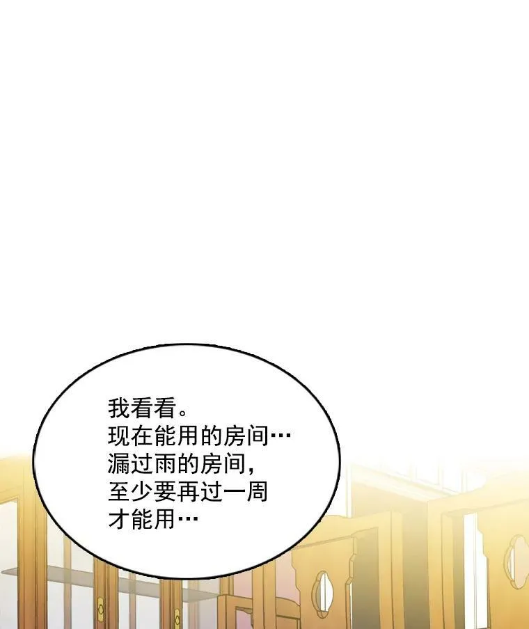 11.他在怀疑什么？ 第57页