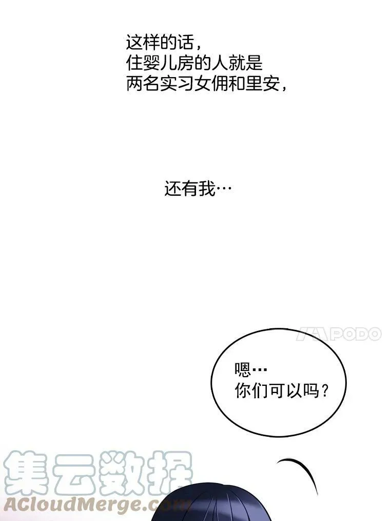 11.他在怀疑什么？ 第64页