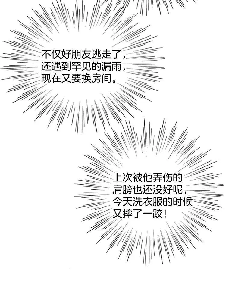 11.他在怀疑什么？ 第72页