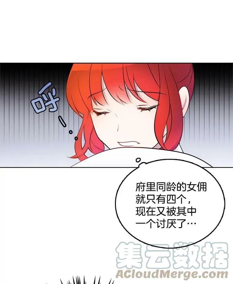 11.他在怀疑什么？ 第76页