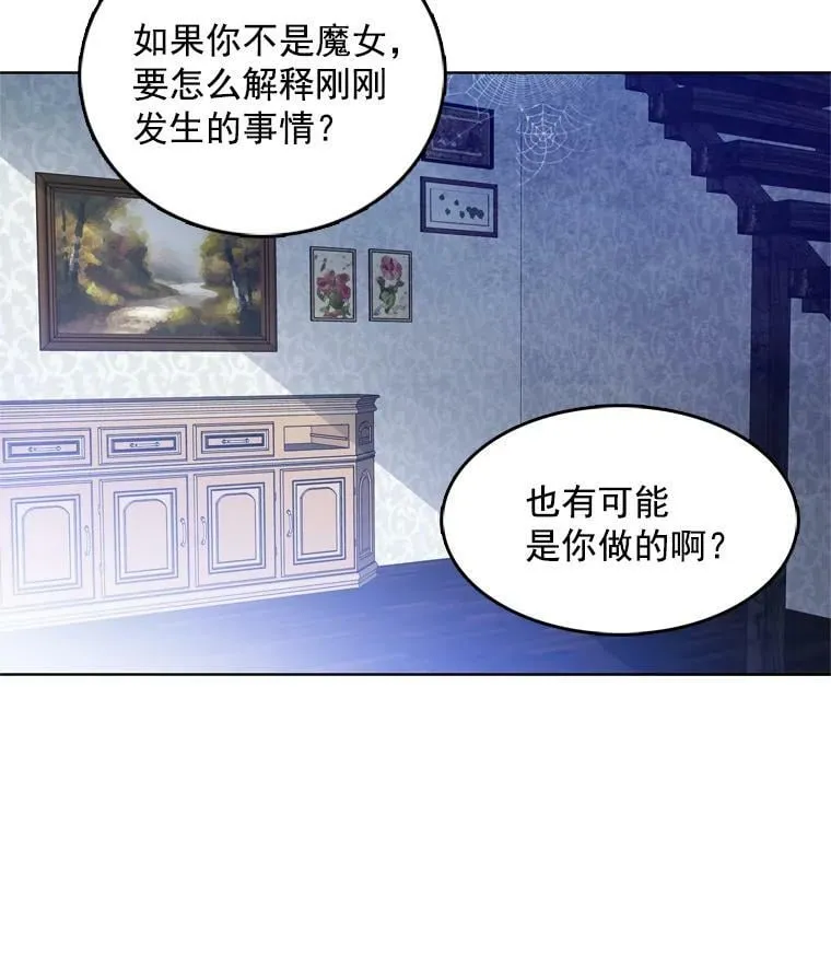 12.魔女 第38页
