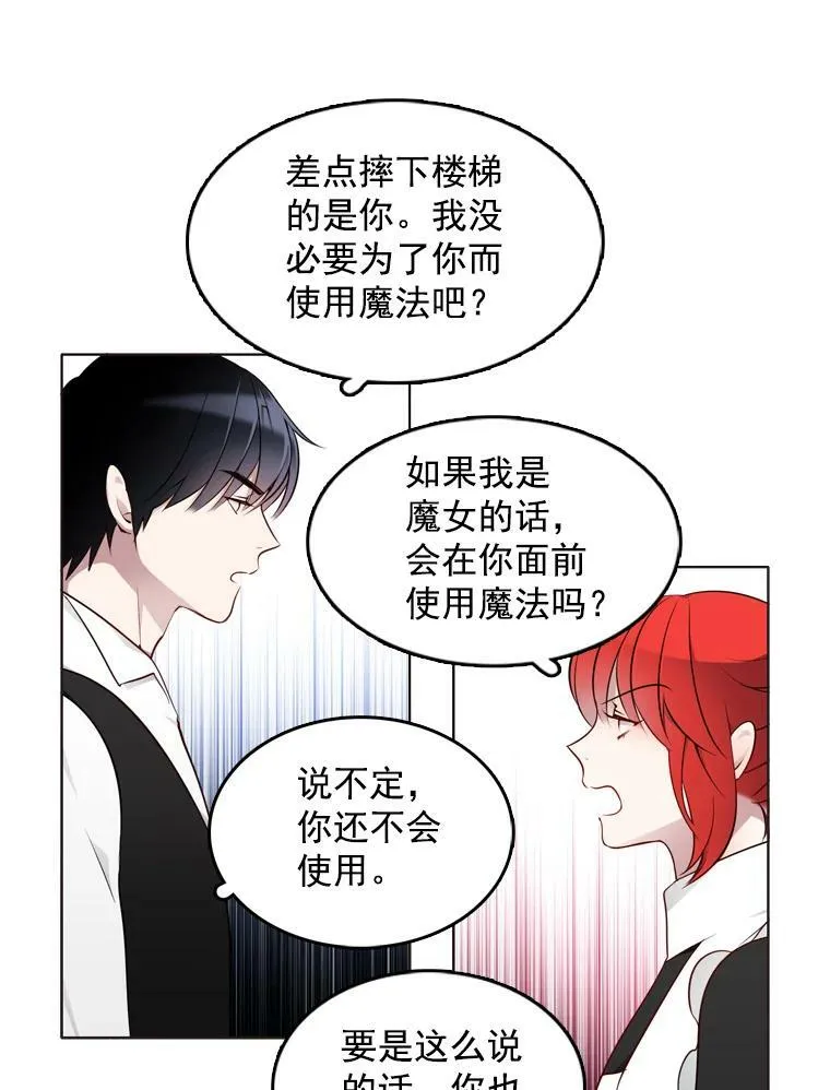 12.魔女 第39页