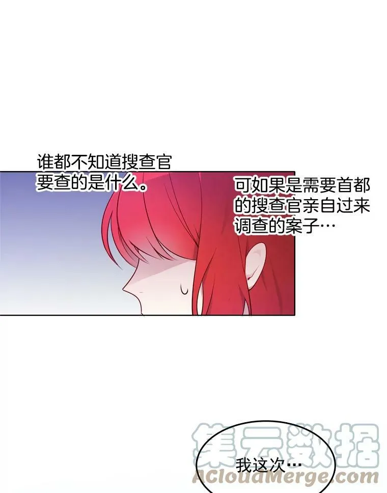 13.又见搜查官 第16页