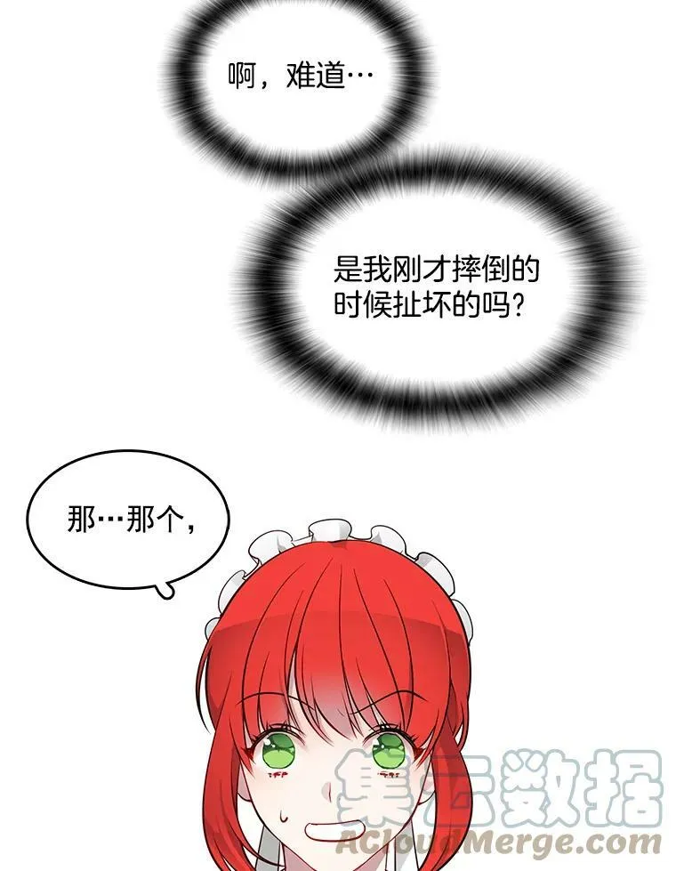 14.装病 第7页
