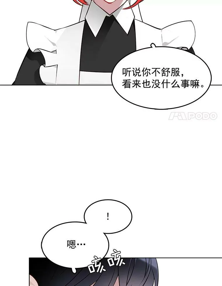 14.装病 第8页