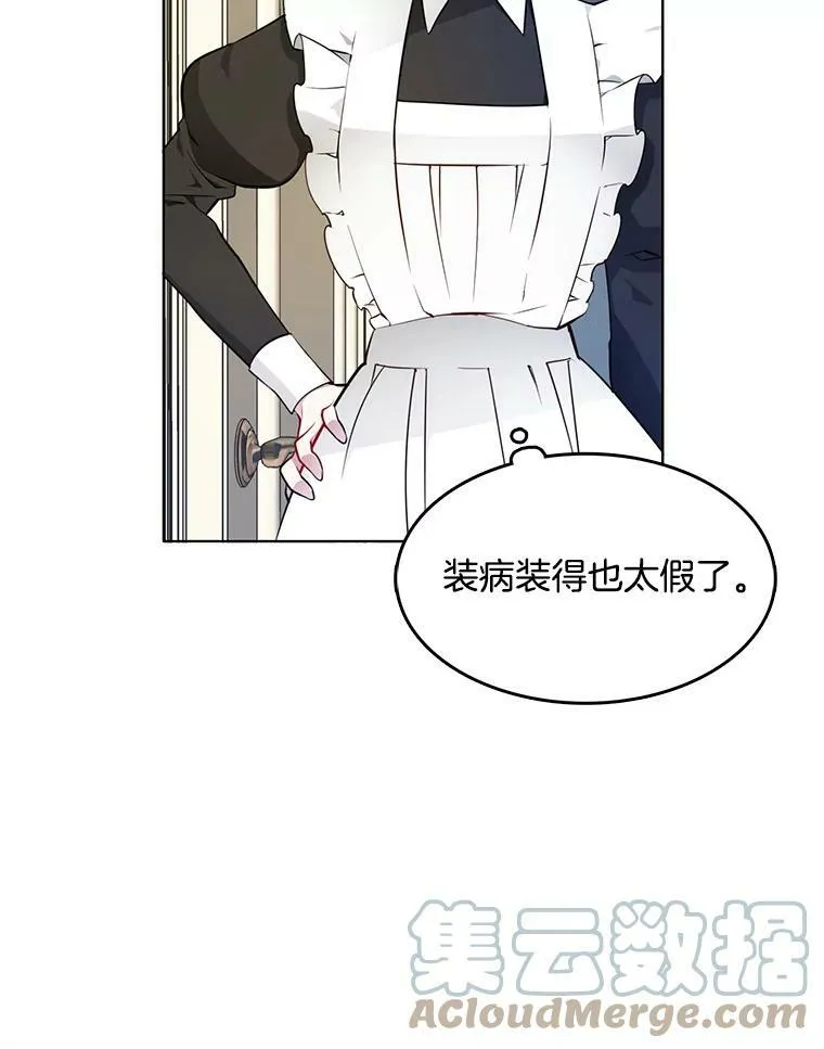 14.装病 第13页