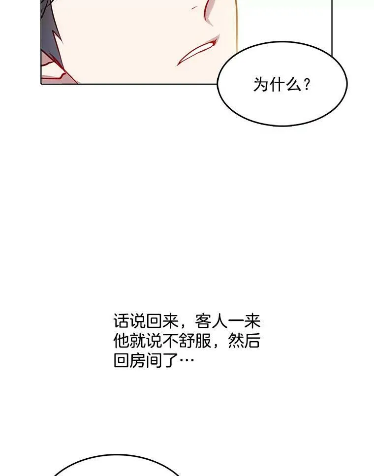 14.装病 第65页