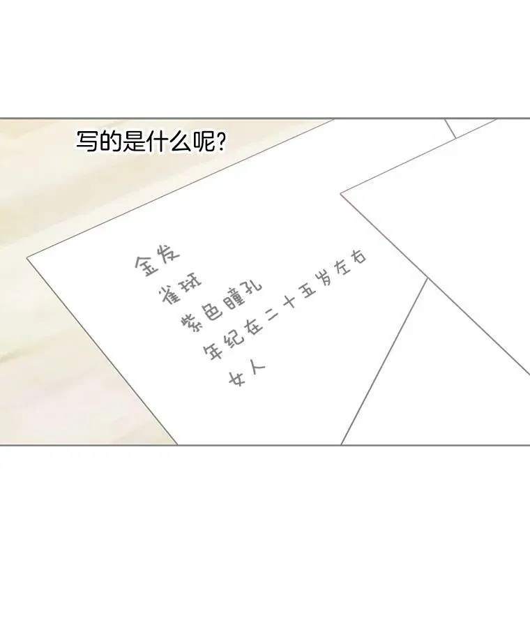 16.怀疑加深，偷戒指 第8页