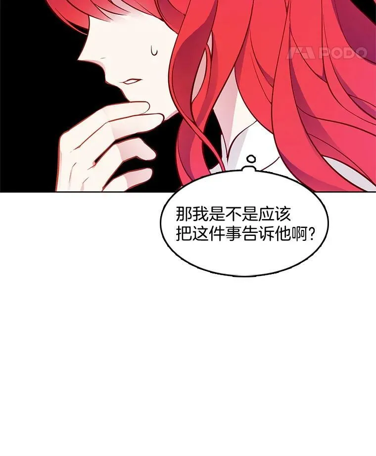 16.怀疑加深，偷戒指 第11页