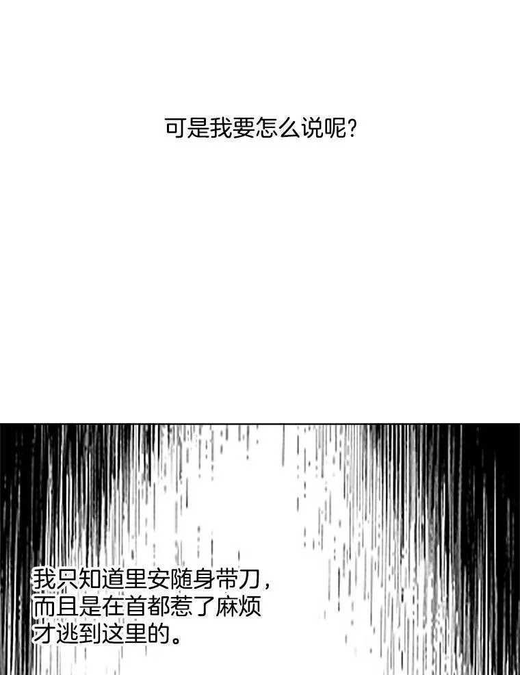 16.怀疑加深，偷戒指 第12页
