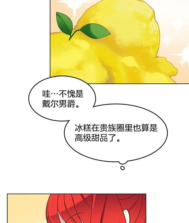 16.怀疑加深，偷戒指 第21页