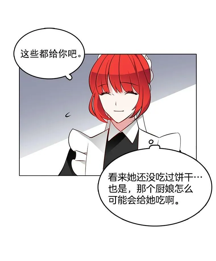 16.怀疑加深，偷戒指 第44页