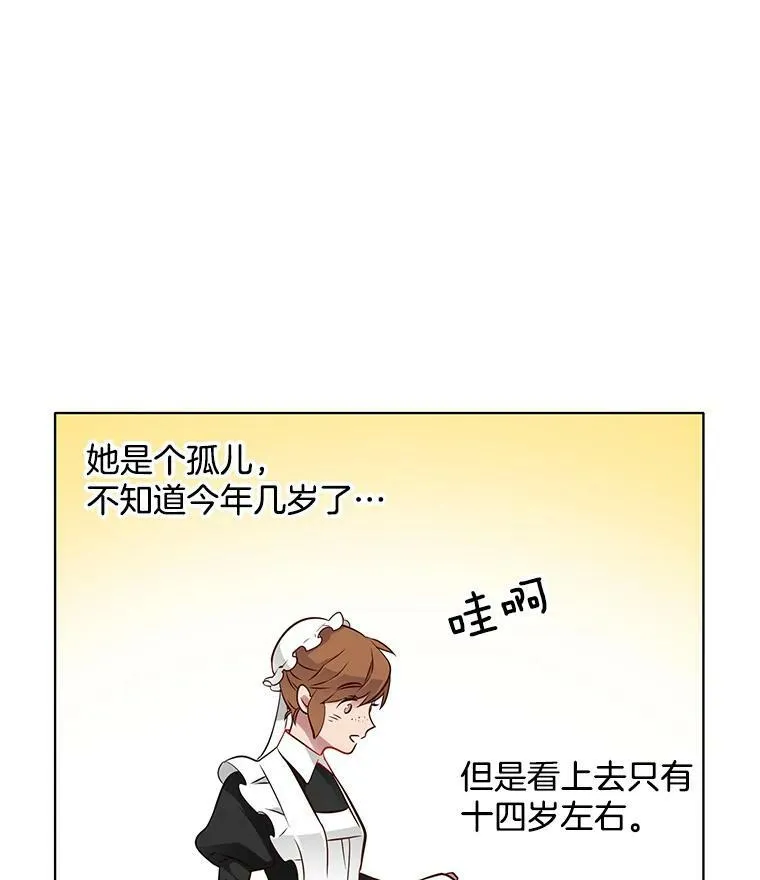 16.怀疑加深，偷戒指 第47页