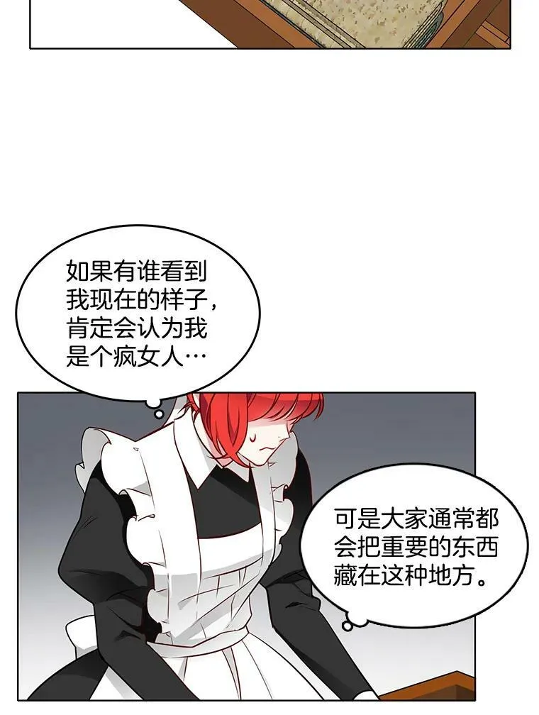 16.怀疑加深，偷戒指 第78页