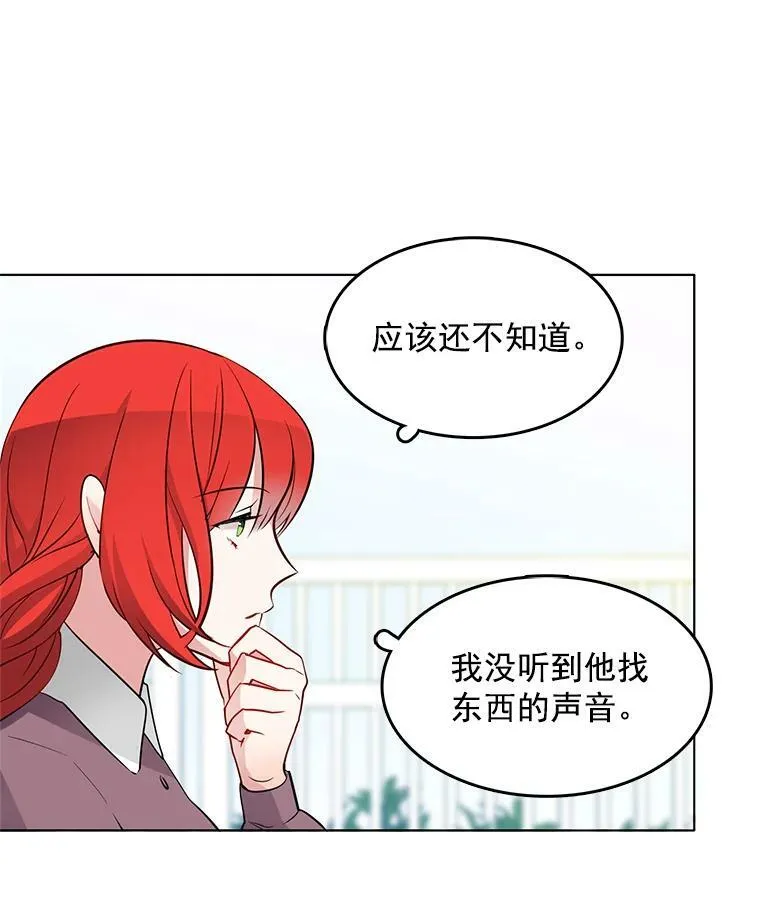 18.安妮的消失跟里安有关？ 第74页