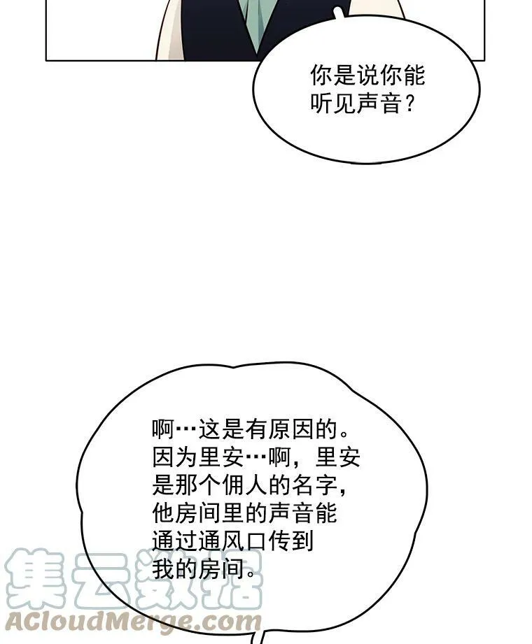 18.安妮的消失跟里安有关？ 第76页