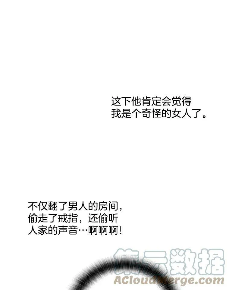 18.安妮的消失跟里安有关？ 第79页