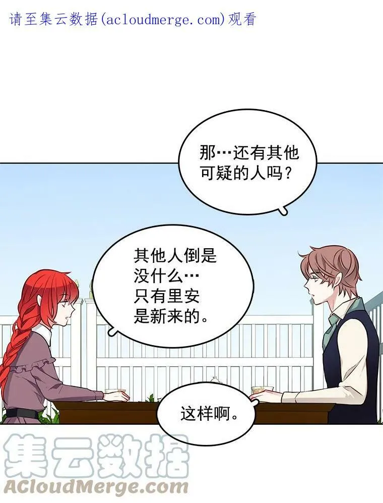 18.安妮的消失跟里安有关？ 第84页
